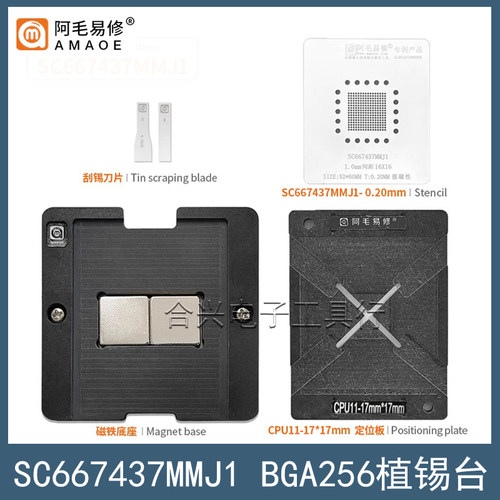 阿毛易修SC667437MMJ1植锡台钢网