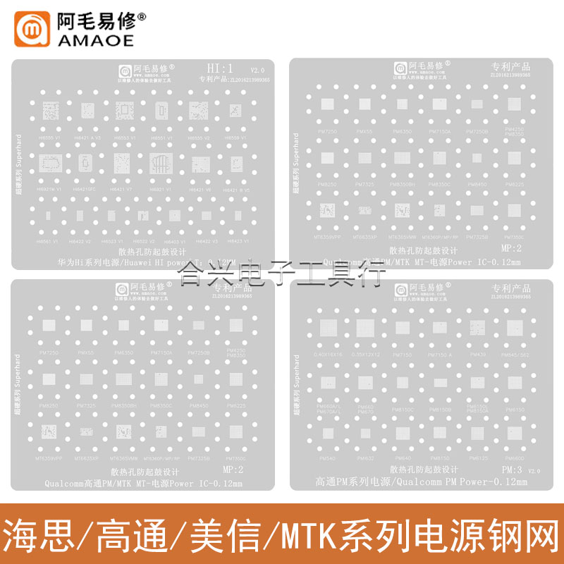 适用于华为海思/高通/美信/MTK/电源IC植锡网Hi/PM/MAX/MTK钢网