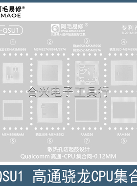 骁龙650/652/808/820/835钢网/MSM8974/8992/8996/8998/CPU植锡网