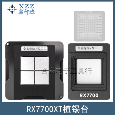 鑫智造RX7700TX磁性植锡平台钢网