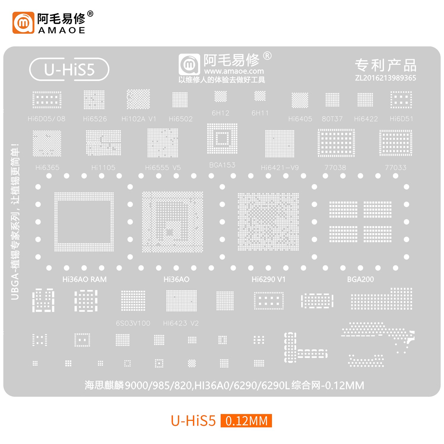 适用于华为海思麒麟9000/985/820/Hi36AO/6290L综合钢网CPU植锡网