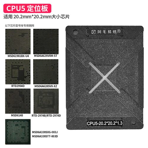 阿毛易修电视主控CPU5植锡台钢网