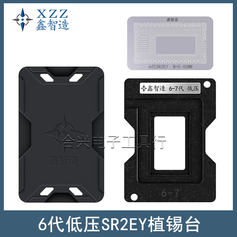 鑫智造6代低压SR2EY植锡台钢网