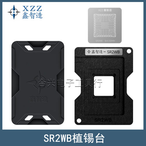 鑫智造SR2WB磁性植锡台钢网