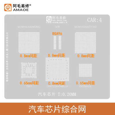 阿毛易修汽车芯片CRA4植锡网