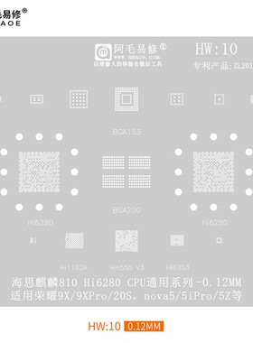 适用于华为Nova5/5i/荣耀9Xpro/20S植锡网麒麟810/Hi6280/CPU钢网