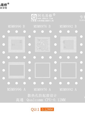 高通MSM8996/8976/8992/8956/骁龙820/821/652/808/653 CPU植锡网