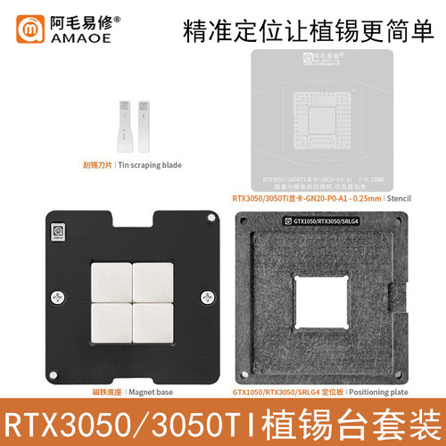 阿毛易修RTX3050/3050i植锡台网