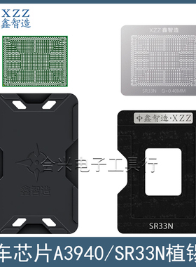汽车INTEL ATOM芯片植锡台E3940/A3950/A3960/SR2Z7/8/SR33U钢网