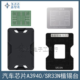 汽车INTEL ATOM芯片植锡台E3940/A3950/A3960/SR2Z7/8/SR33U钢网