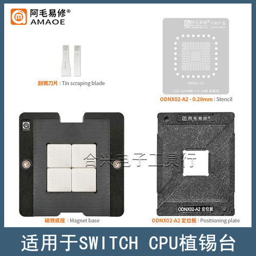 阿毛易修Switch芯片字库CPU钢网
