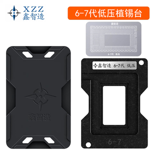 鑫智造6/7代低压植锡台i5-6200U/SR2EZ/SR2EY/F1/UW SR348CPU钢网