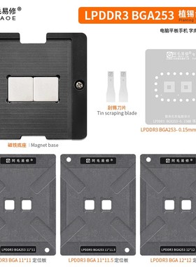 适用于LPDDR3-BGA253磁性植锡台/内存闪存暂存芯片植珠钢网定位板