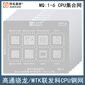 适用于高通MTK联发科CPU植锡网骁龙6Gen1/8Gen3天玑1050/9200钢网