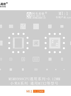 阿毛易修小米6/MIX2植锡网