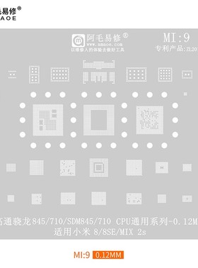 适用于小米8/8SE/MIX2S植锡网/骁龙710/845/SDM710/845/CPU钢网