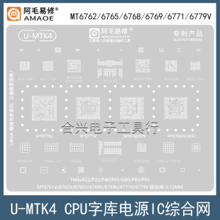 P22 P40 P60 适用于联发科Helio P90 G80 P65 CPU植锡网钢网 A22