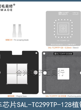 汽车电脑板BGA芯片SAL-TC299TP-128植锡台TC277/TC297/TC298钢网