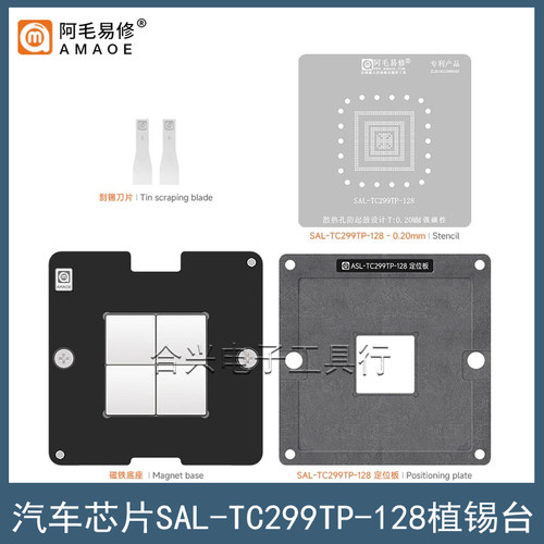 阿毛易修SAL-TC299TP-128植锡台