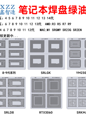 鑫智造绿油网笔记本电脑显卡南桥CPU焊盘隔离绝缘用PCB主板补漆片