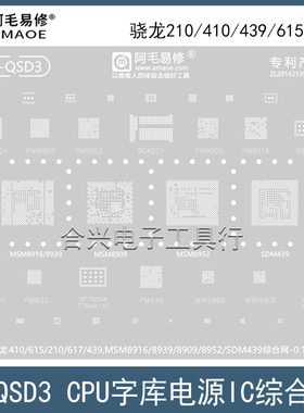 MSM8909/8916/8939/8952植锡网 高通骁龙210/410/439/615/617钢网