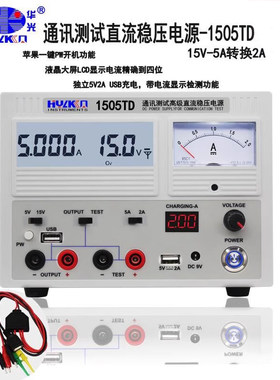 华光1505TD可调数显直流稳压电源