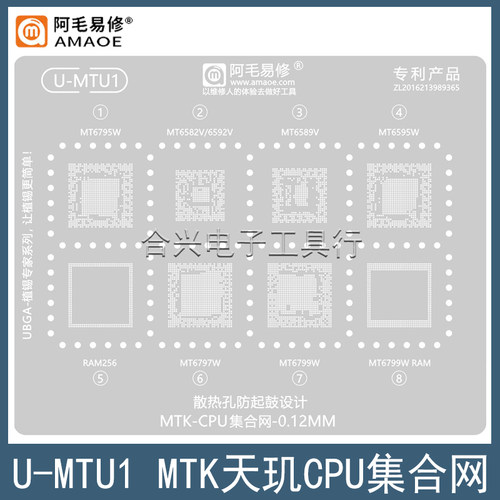 阿毛易修MT6797W/6799W植锡钢网