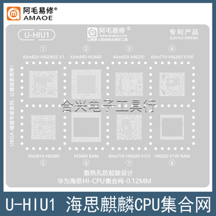 适用于华为Hi3660/6250/6260钢网HI6280/6290L/6290CPU植锡网钢网