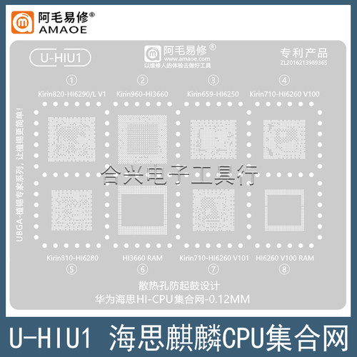 阿毛易修Hi6290L/Hi3660植锡钢网