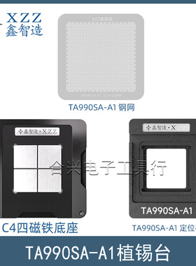 适用于汽车芯片TA990SA-A1植锡台钢网 NVIDIA英伟达TA990SA植锡网