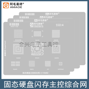 SSD固态硬盘主控芯片钢网BGA96/100/132/152/272/200/316植锡网