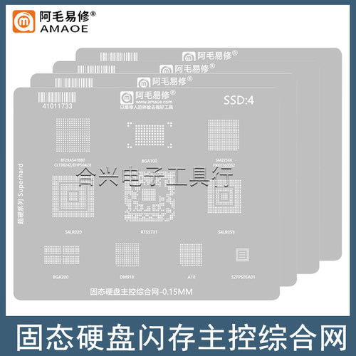 阿毛易修SSD固态硬盘芯片钢网
