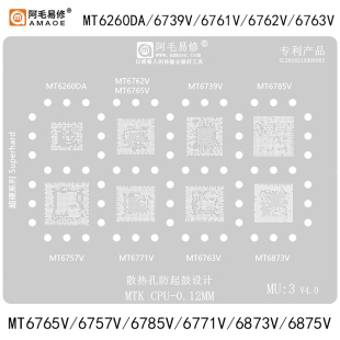 MT6757V/6762V/6765V钢网MT6771V/6785V/6873V/6875V/CPU植锡网