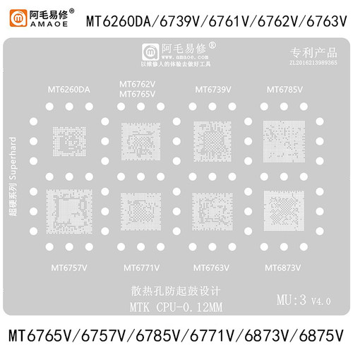 阿毛易修MT6873V/MT6875V植锡网