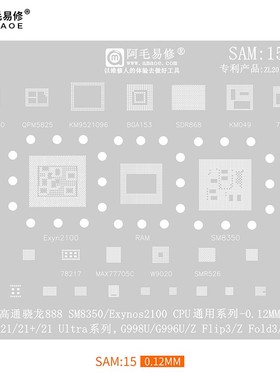 适用于三星S21/Ultra/ZFlip3/ZFold3植锡网Exynos2100骁龙888钢网