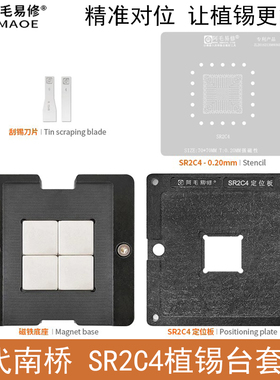 6-7代南桥SR2C4磁性植锡台HM170 SR2C5/6/8/9/SR30W钢网定位板