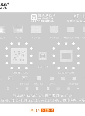 适用于小米11Ultra/11XPRO/K40PRO植锡网骁龙888+/SM8350CPU钢网
