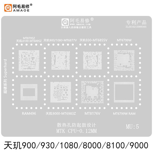 阿毛易修天玑8000/9000植锡网