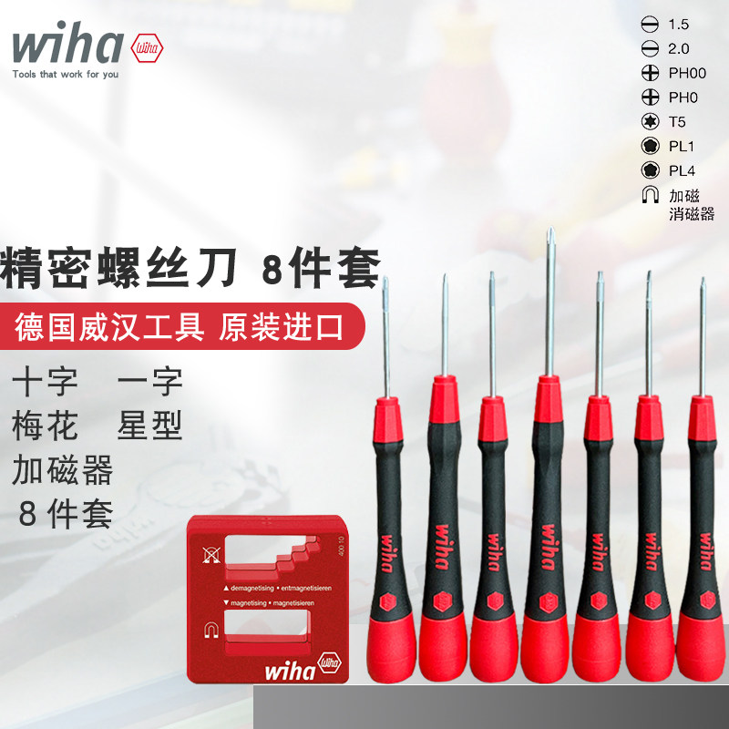 德国Wiha威汉精密螺丝批组合套装一字十字T5梅花0.8/1.2五星起子