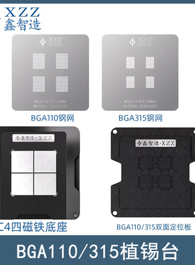 鑫智造BGA110/BGA315磁性植锡台钢网NAND/笔记本硬盘植锡网定位板