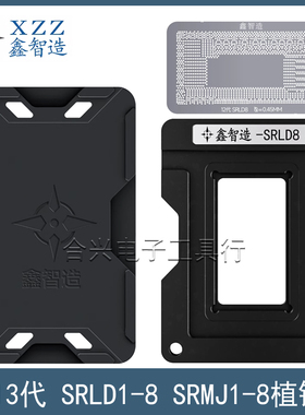 12代低压SRLD8植锡台SRLD1/2/3/4/6/7/9 SRMJ1/0/3/4/5/6 CPU钢网