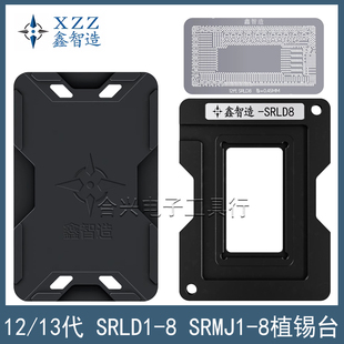 12代低压SRLD8植锡台SRLD1/2/3/4/6/7/9 SRMJ1/0/3/4/5/6 CPU钢网