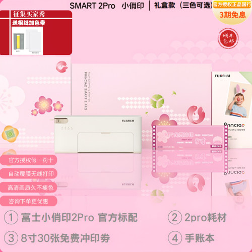 富士小俏印二代2pro礼盒原装正品