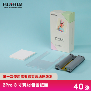 富士数码 2pro耗材专用3寸含纸匣耗材色带 照片打印机小俏印SMART