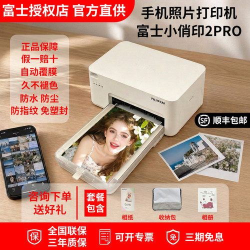 富士照片打印机小型证件照冲洗机