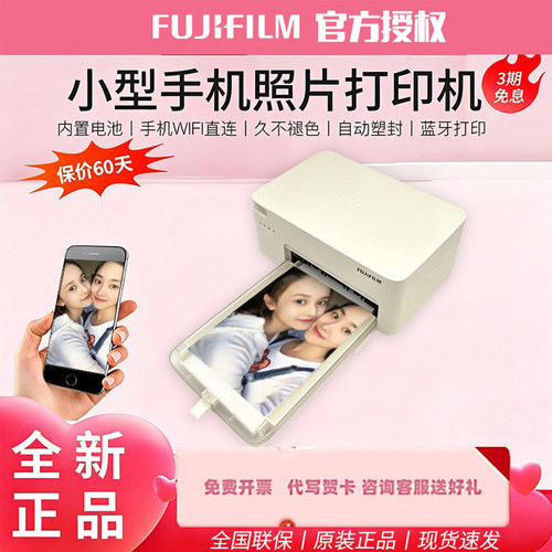 富士二代小型照片打印机