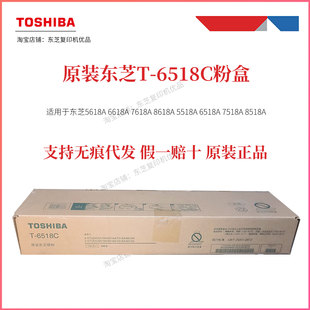 5618 6518 7618 东芝T 墨粉 6618 6518C粉盒5518 8518 原装 7518