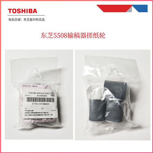 原装东芝5508输稿器搓纸轮 6508 7508 8508 5518 6518 7518 A