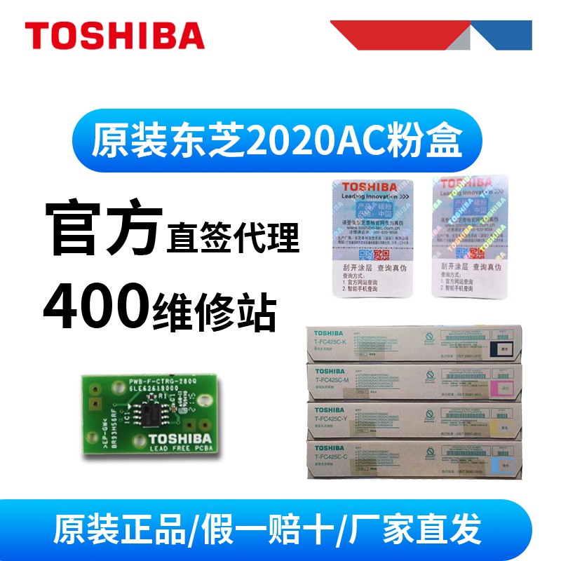 原装东芝2020AC/2520AC/2525AC/3025AC/4525AC粉盒/425碳粉 办公设备/耗材/相关服务 墨粉/碳粉 原图主图