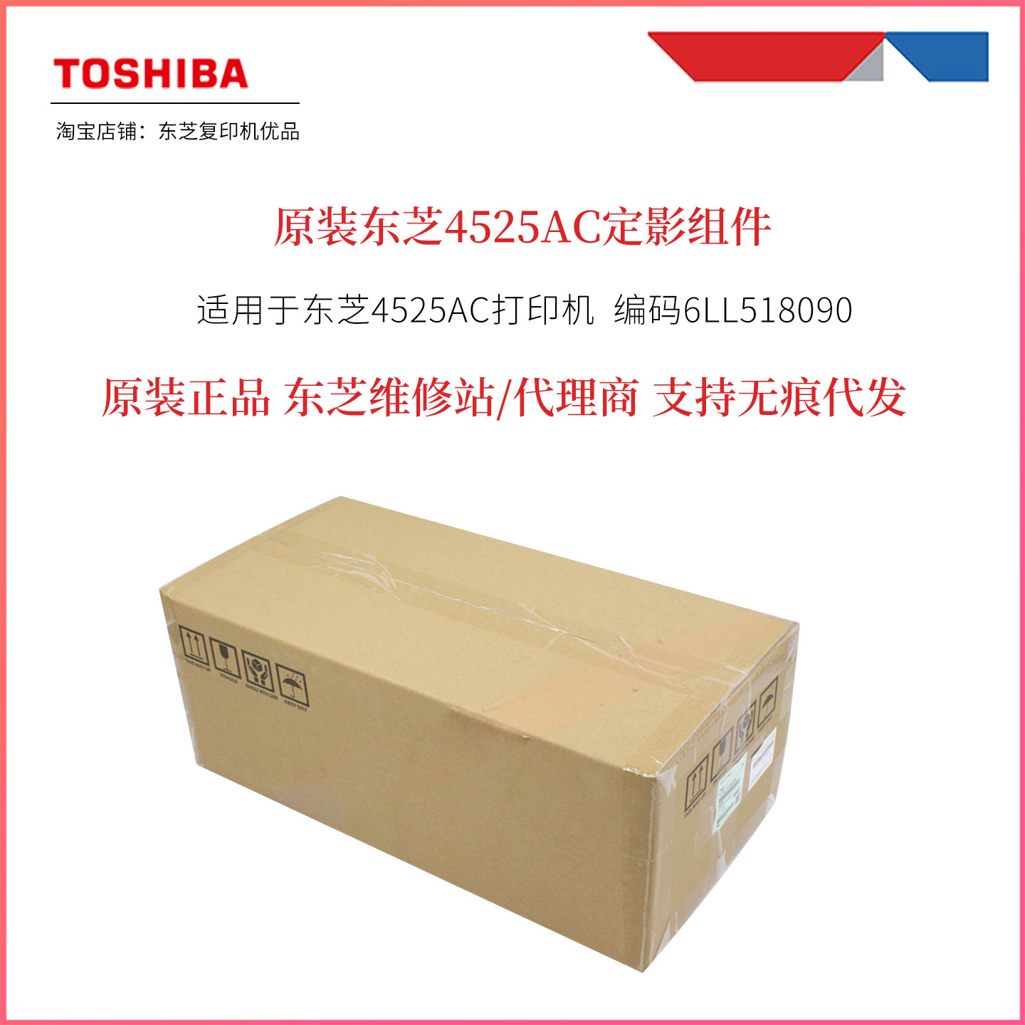 原装东芝4525ac定影组件加热器